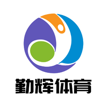勤辉体育