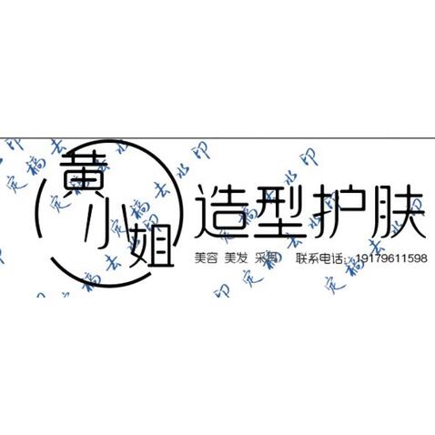 造型护肤logo设计