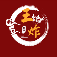 王炸炸串
