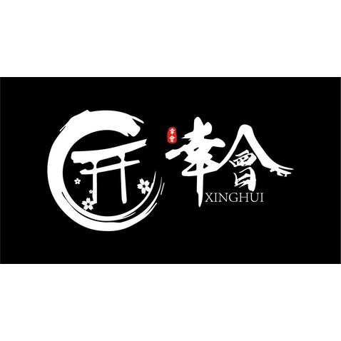 兴家地产logo设计