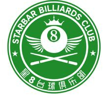 星8台球俱乐部