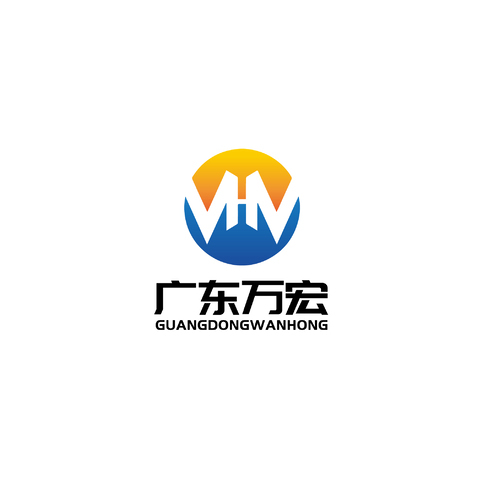 广东万宏建设工程有限公司logo设计