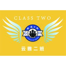 云雅二班