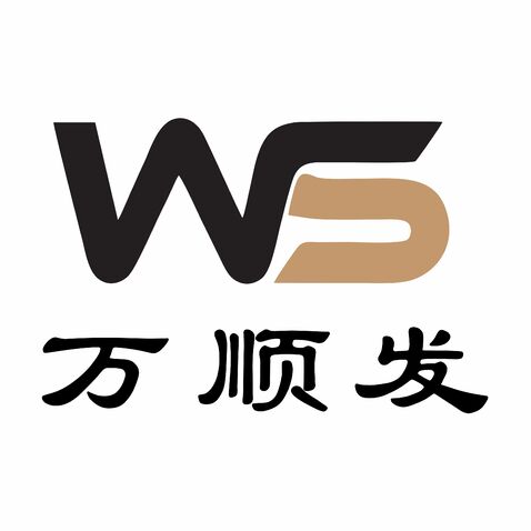 万顺发logo设计