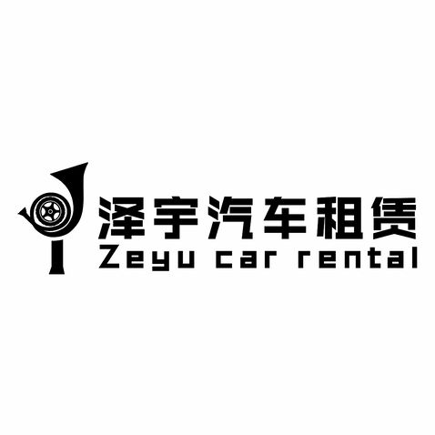 泽宇汽车logo设计