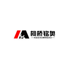 柯桥铭奥1