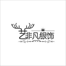 艺非凡银饰