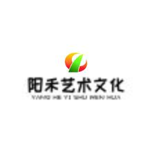 阳禾艺术文化