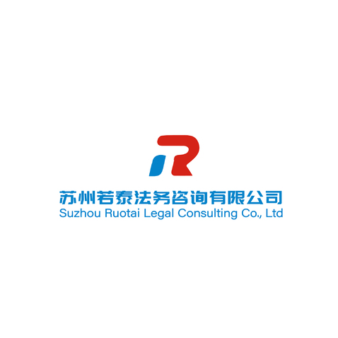 苏州瑞泰法务有限公司logo设计