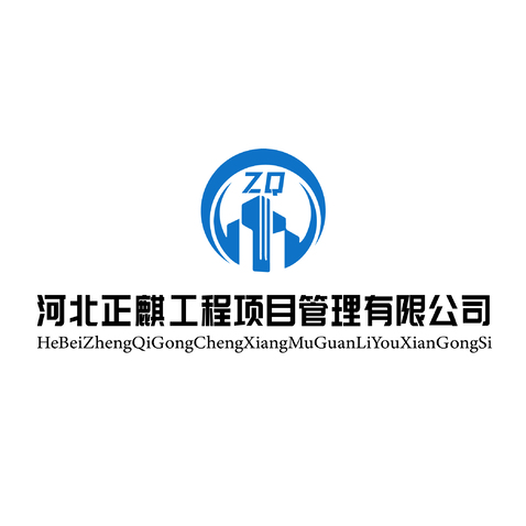 河北正麒工程项目管理有限公司logo设计