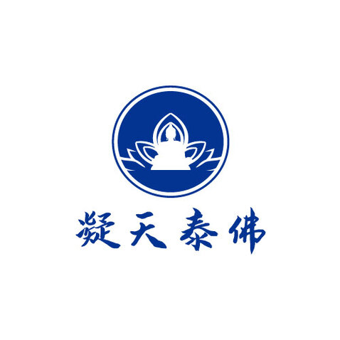 凝天泰佛logo设计