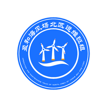 盈和海风场北区运维班组