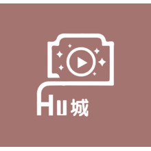 HU城