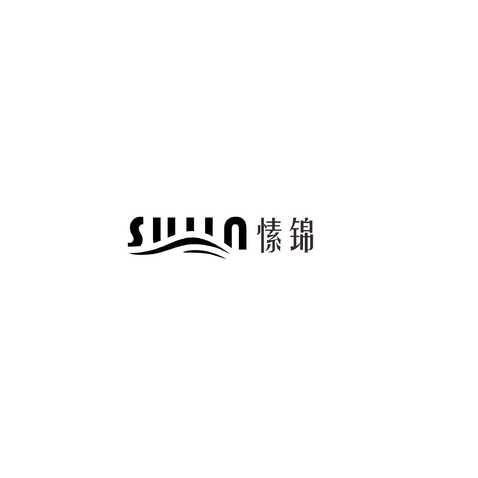 愫锦logo设计