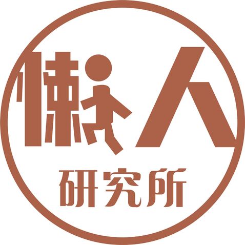 懶人研究所logo设计