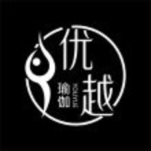 优越瑜伽