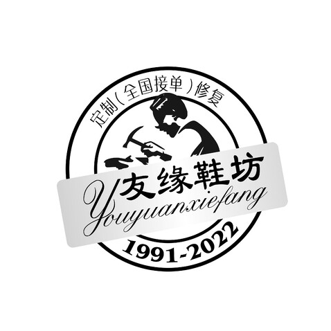 友缘鞋坊logo设计