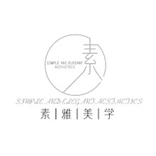 素雅美学