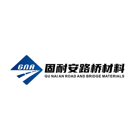 固耐安路桥材料logo设计