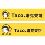 蠔搭檔 Taco.塔克夾餅