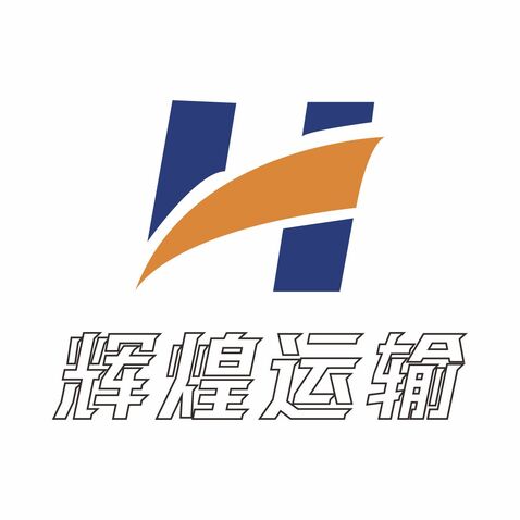 辉煌运输logo设计