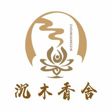 沉木香舍