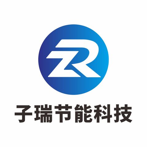 子瑞节能科技logo设计