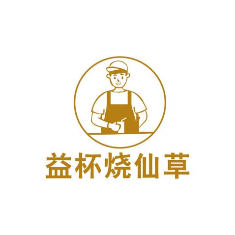 烧仙草 奶茶logo设计