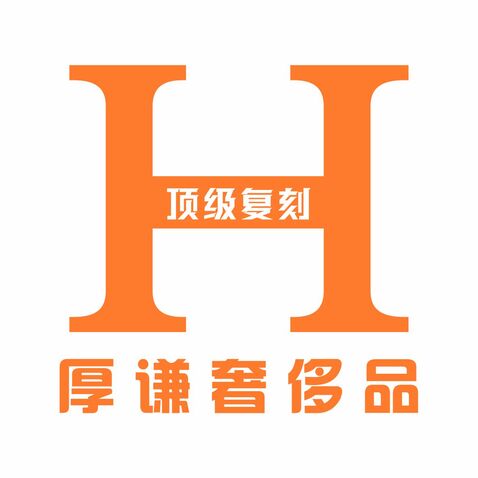 厚谦奢侈品  顶级复刻logo设计