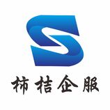 深圳柿桔企業服務有限公司