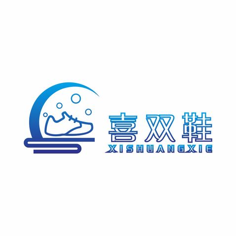 喜雙鞋logo設計