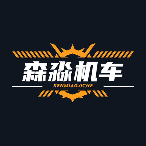 森淼机车logo设计