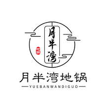 月半湾地锅