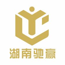 湖南驰赢商务咨询有限公司