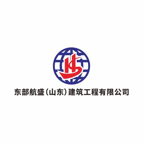 东部航盛（山东）建筑工程有限公司logo设计