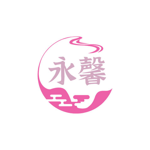 永馨logo设计