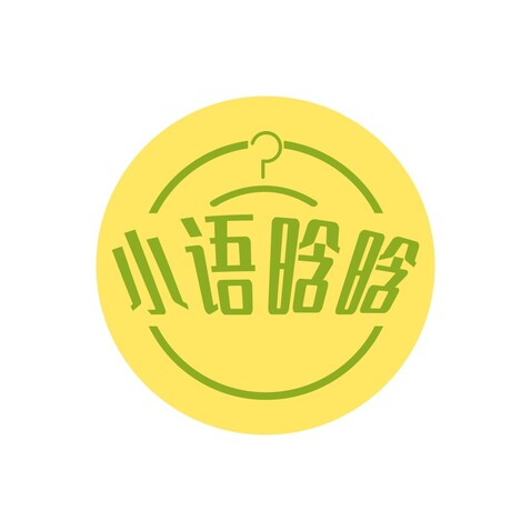 小语晗晗logologo设计