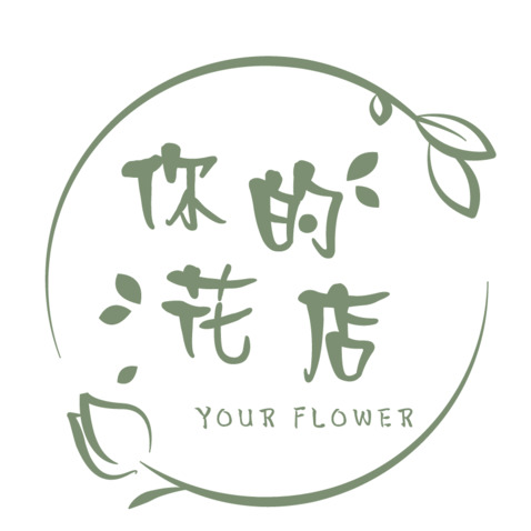 你的花店logo設計