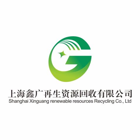 上海鑫廣再生資源回收有限公司logo設計