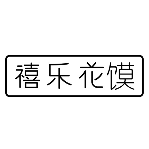 花馍logo设计