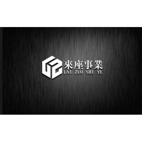 来座事业logo设计