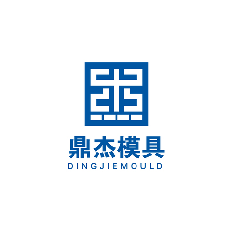 鼎杰模具logo设计