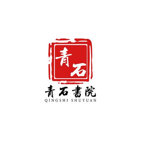 青石书院logo设计