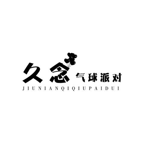 久念气球派对logo设计