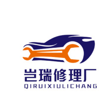岂瑞修理厂