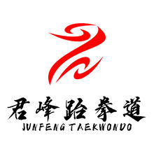 君峰跆拳道
