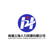 南通云海人力资源有限公司