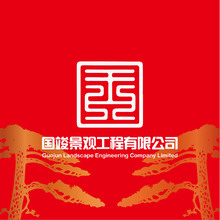 国竣景观工程有限公司