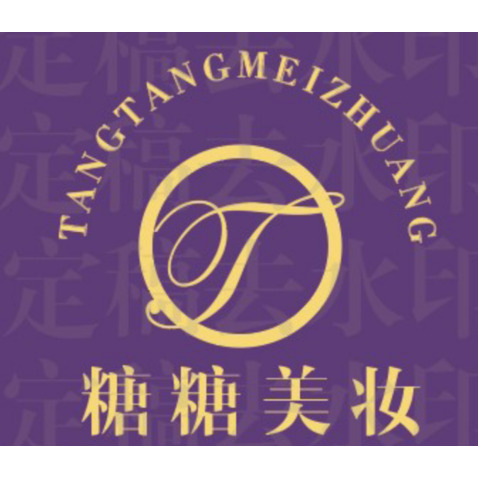 糖糖美妆logo设计