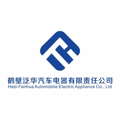 鹤壁泛华汽车电器有限责任公司logo设计